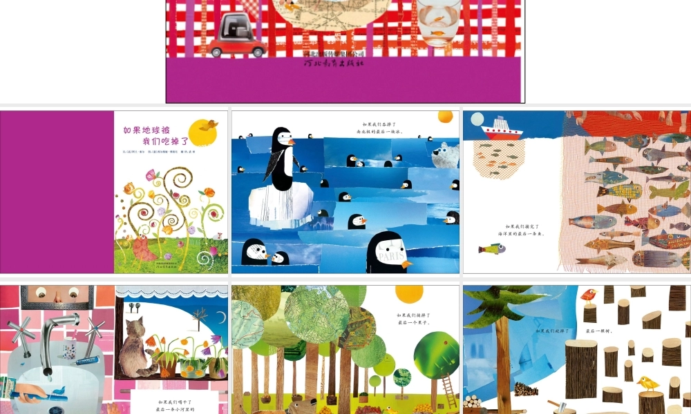 如果地球被我们吃掉了 -印象工作站.ppt