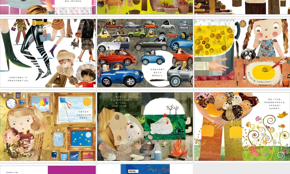 如果地球被我们吃掉了 -印象工作站.ppt