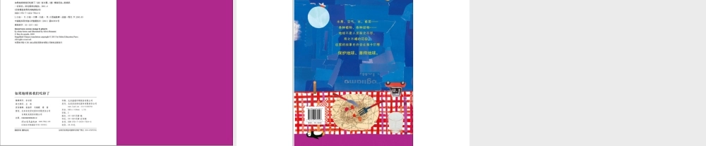 如果地球被我们吃掉了 -印象工作站.ppt