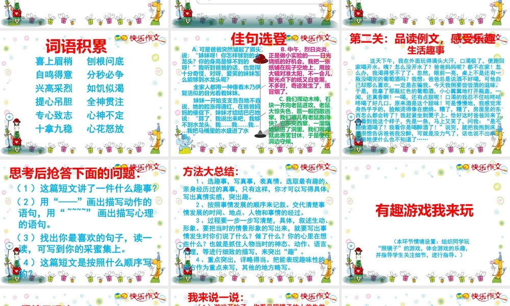 三年级上册第八课 生活趣事.ppt