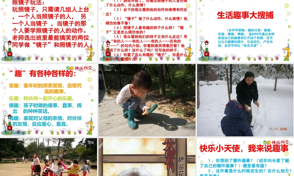 三年级上册第八课 生活趣事.ppt