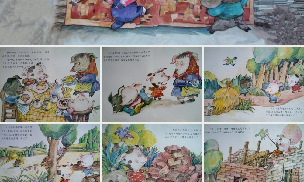 三只小猪盖高楼 -- 果然素材 淘宝店 -- 果然素材 淘宝店.ppt