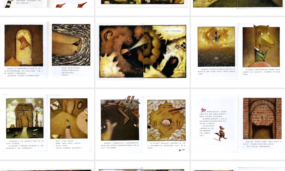 三只小猪的真实故事 -印象工作站.ppt