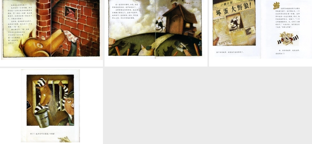 三只小猪的真实故事 -印象工作站.ppt