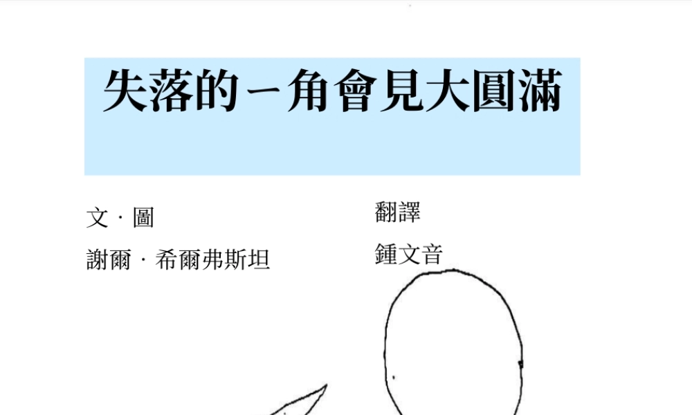 失落的一角遇见大圆满 -印象工作站.ppt