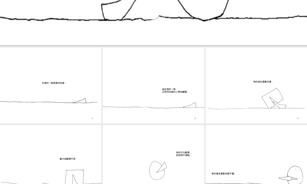 失落的一角遇见大圆满 -印象工作站.ppt