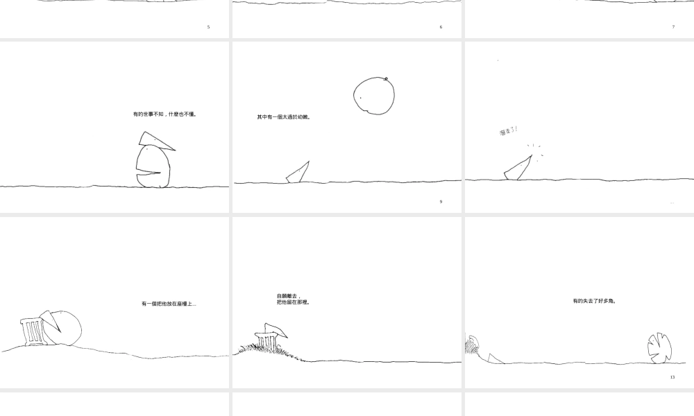 失落的一角遇见大圆满 -印象工作站.ppt