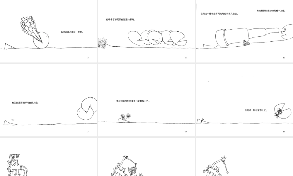 失落的一角遇见大圆满 -印象工作站.ppt