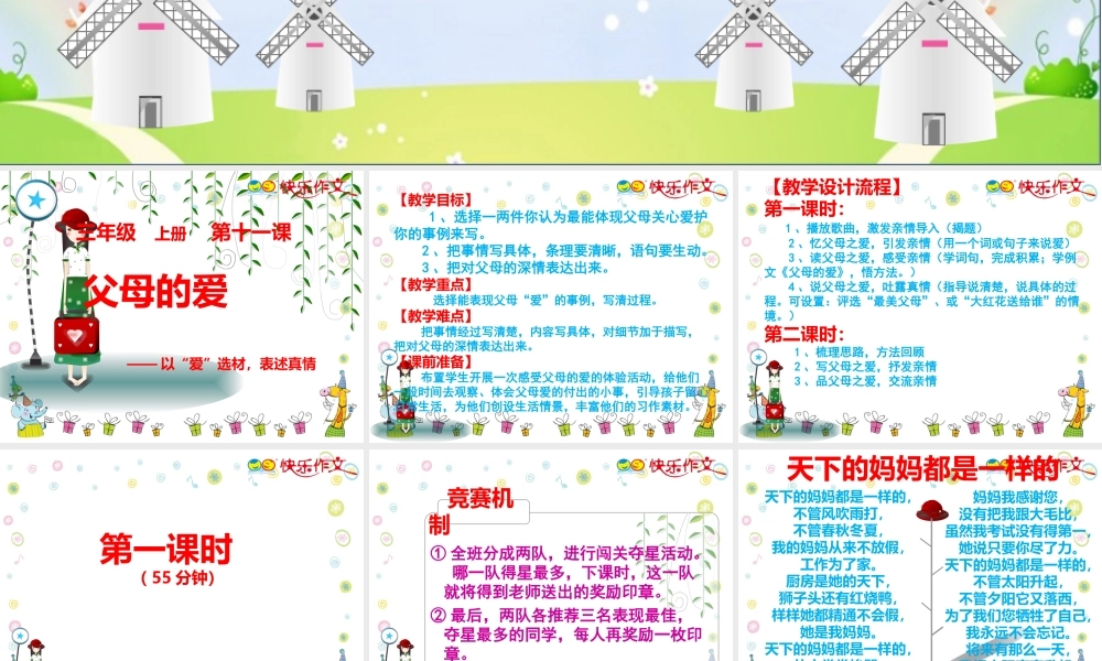 十一父母的爱.ppt