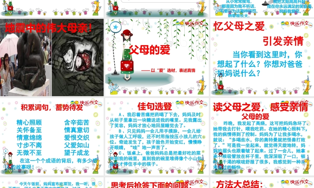 十一父母的爱.ppt