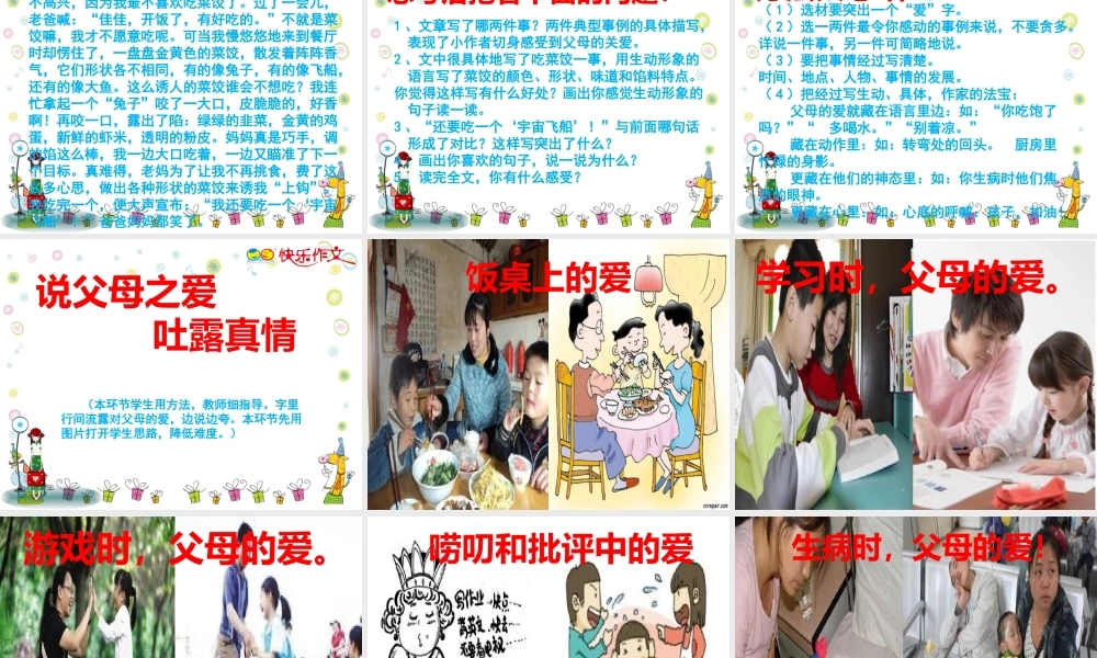 十一父母的爱.ppt