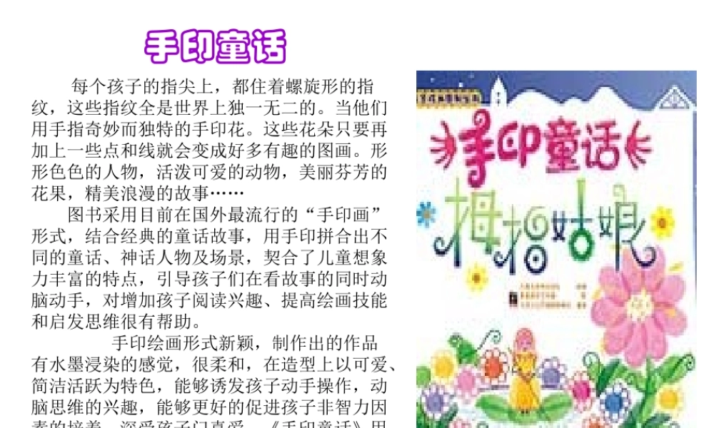 手印童话(手指画绘本).ppt