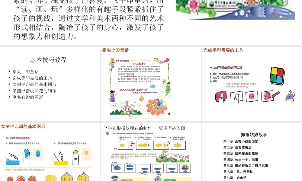 手印童话(手指画绘本).ppt