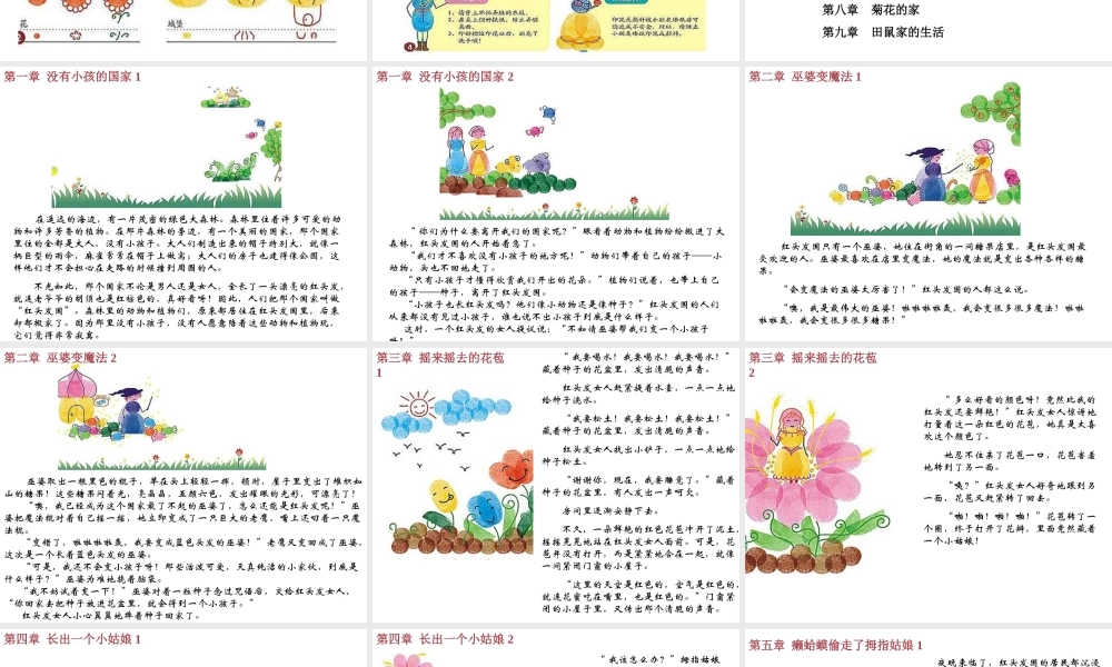 手印童话(手指画绘本).ppt