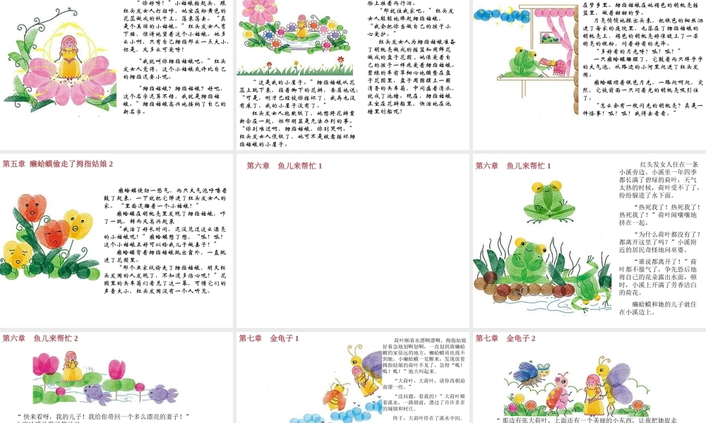 手印童话(手指画绘本).ppt