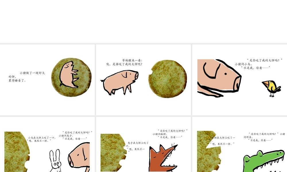 谁咬了我的大饼 -印象工作站.ppt