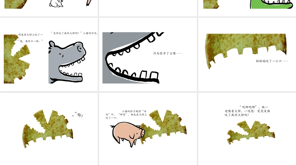 谁咬了我的大饼 -印象工作站.ppt