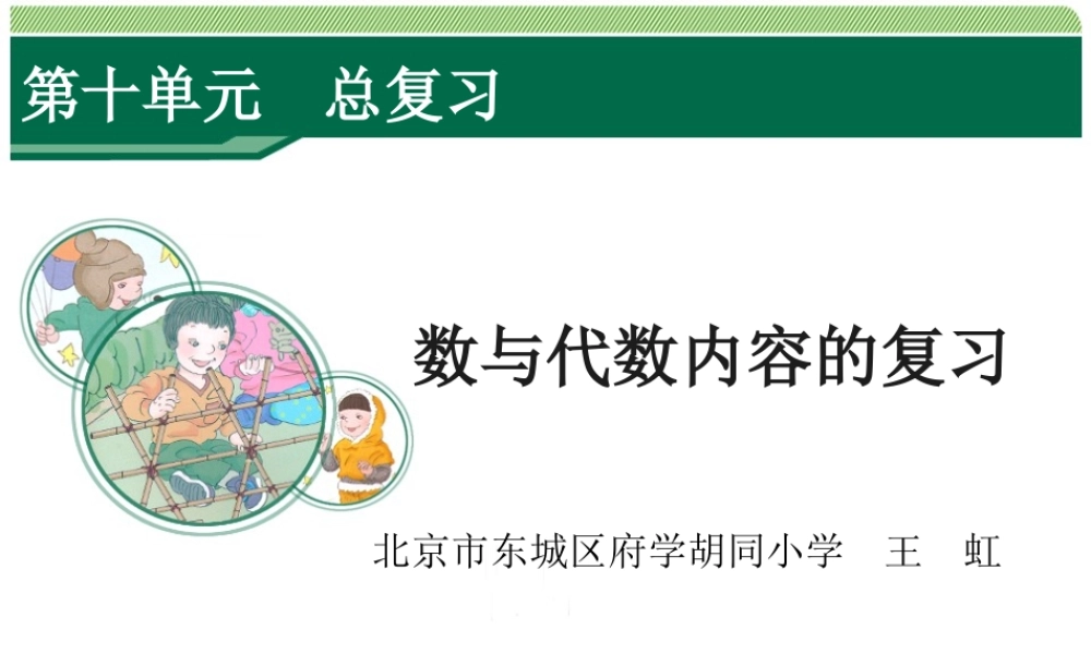 数与代数内容的复习.ppt