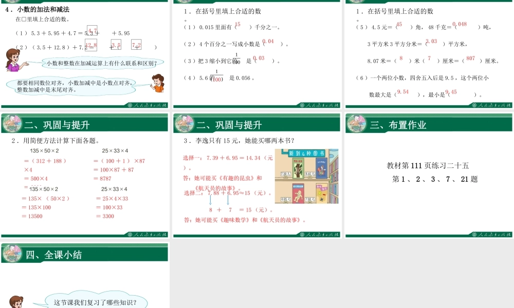 数与代数内容的复习.ppt