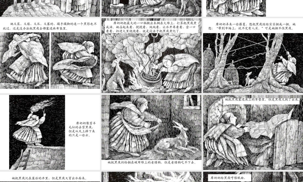 讨厌黑夜的席奶奶x -印象工作站.ppt