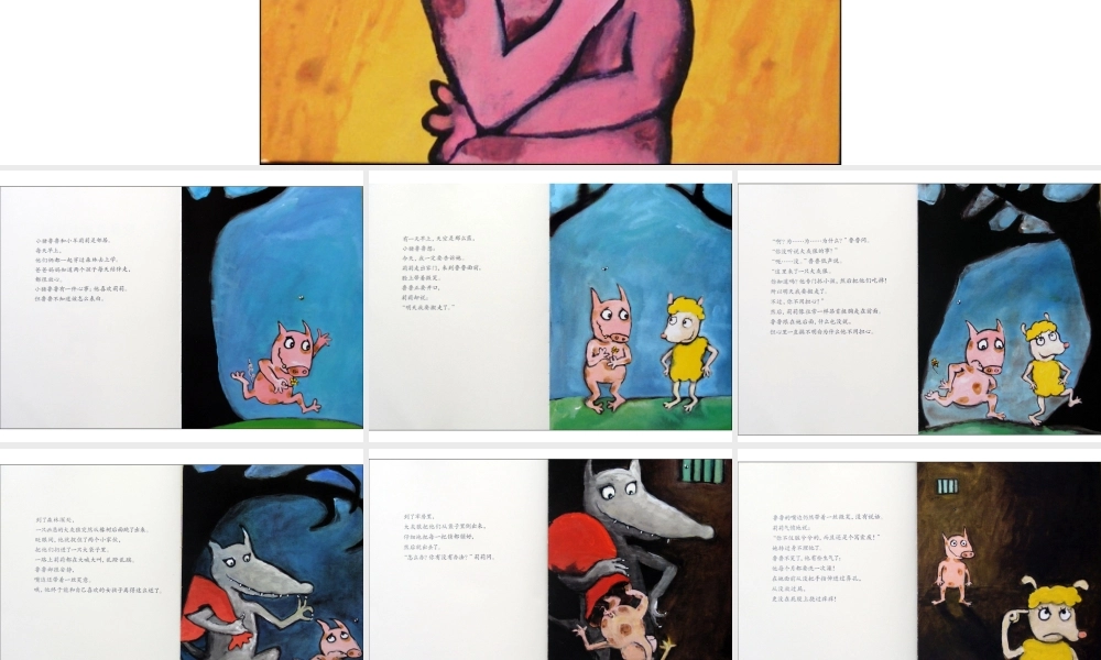 挖鼻孔的大英雄 -印象工作站.ppt