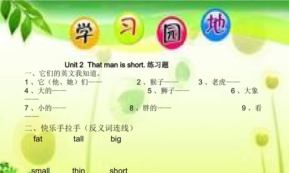 外研版（三起）三下Module 2《Unit 2 The man is short》ppt课件3(1).ppt
