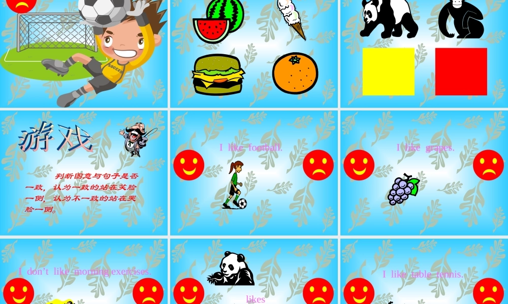 外研版（三起）三下Module 3《Unit 1 I like football》ppt课件1(1).ppt