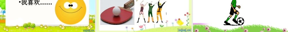 外研版（三起）三下Module 3《Unit 1 I like football》ppt课件4(1).ppt