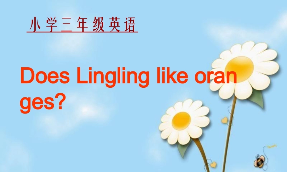 外研版（三起）三下Module 4《Unit 2 Does Lingling like oranges》ppt课件1(1).ppt