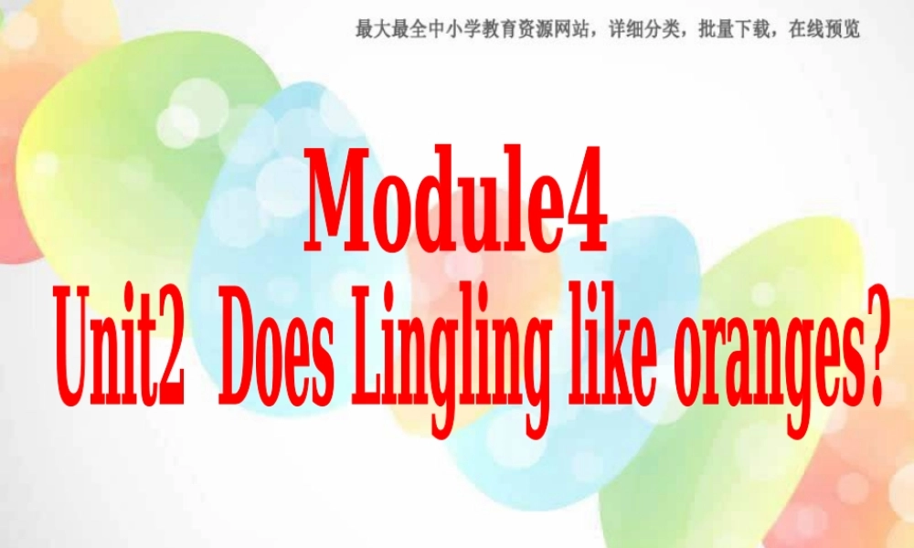 外研版（三起）三下Module 4《Unit 2 Does Lingling like oranges》ppt课件5(1).ppt