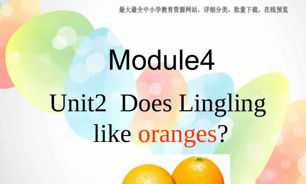 外研版（三起）三下Module 4《Unit 2 Does Lingling like oranges》ppt课件8(1).ppt
