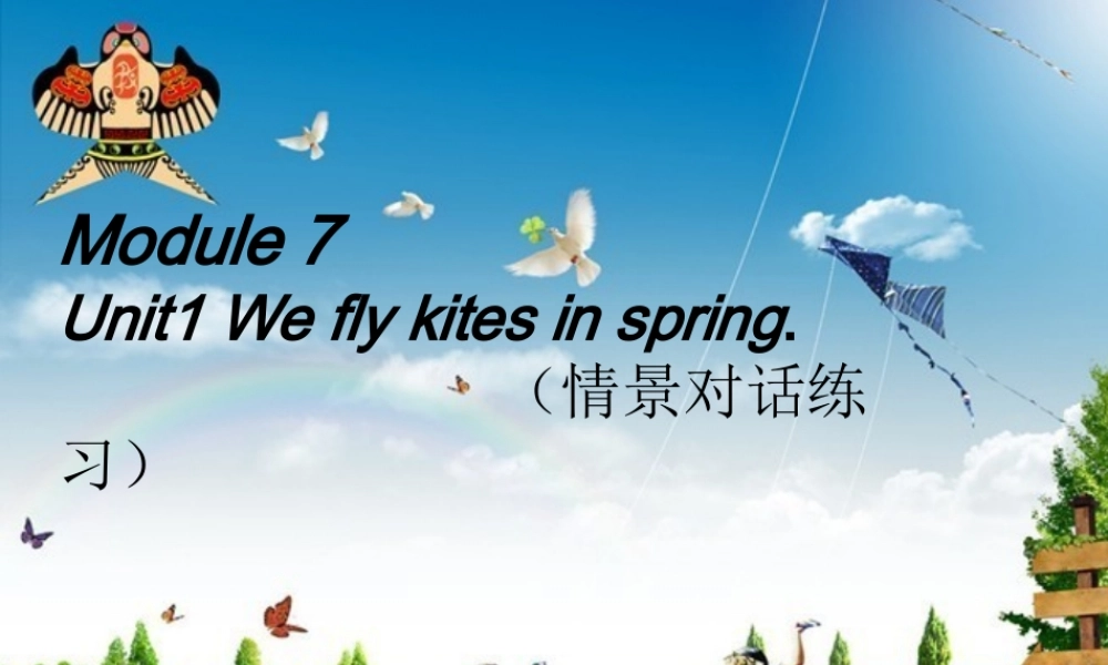 外研版（三起）三下Module 7《Unit 1 We fly kites in spring》ppt课件1(1).ppt