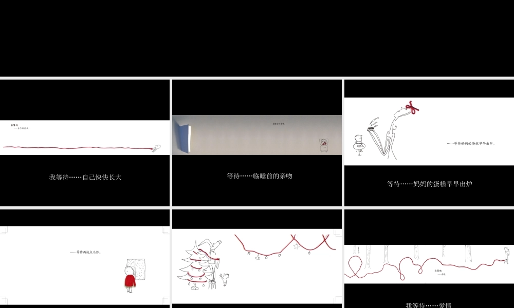 我等待-黑色版 -印象工作站.ppt