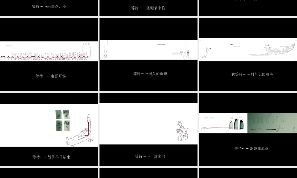 我等待-黑色版 -印象工作站.ppt