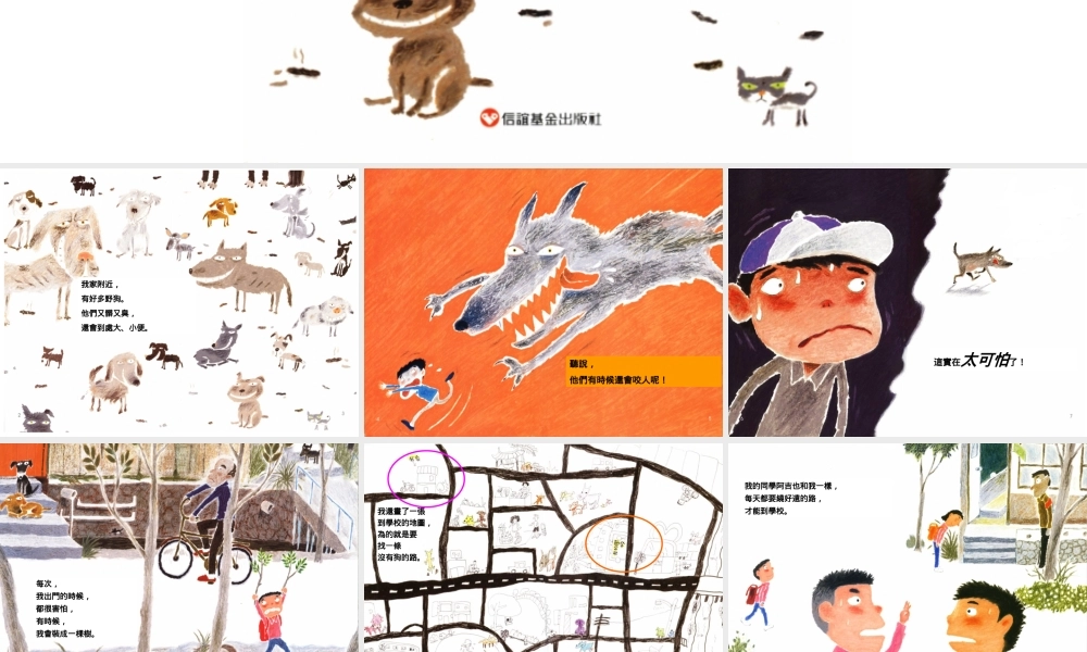 我和我家附近的野狗们 -印象工作站.ppt