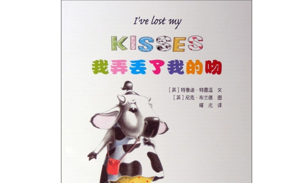 我弄丢了我的吻x -印象工作站.ppt