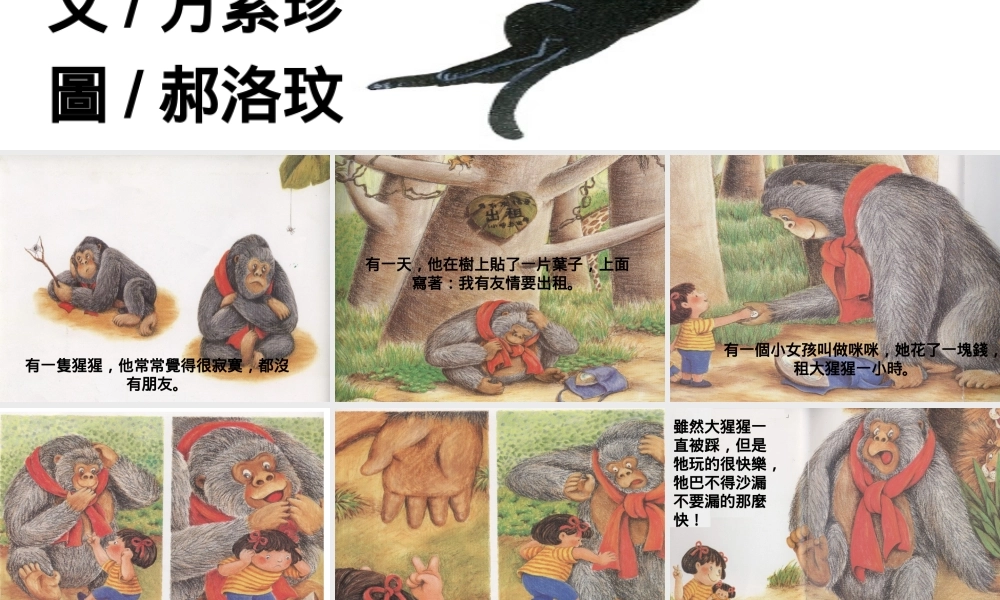 我有友情要出租 -- 果然素材 淘宝店.ppt