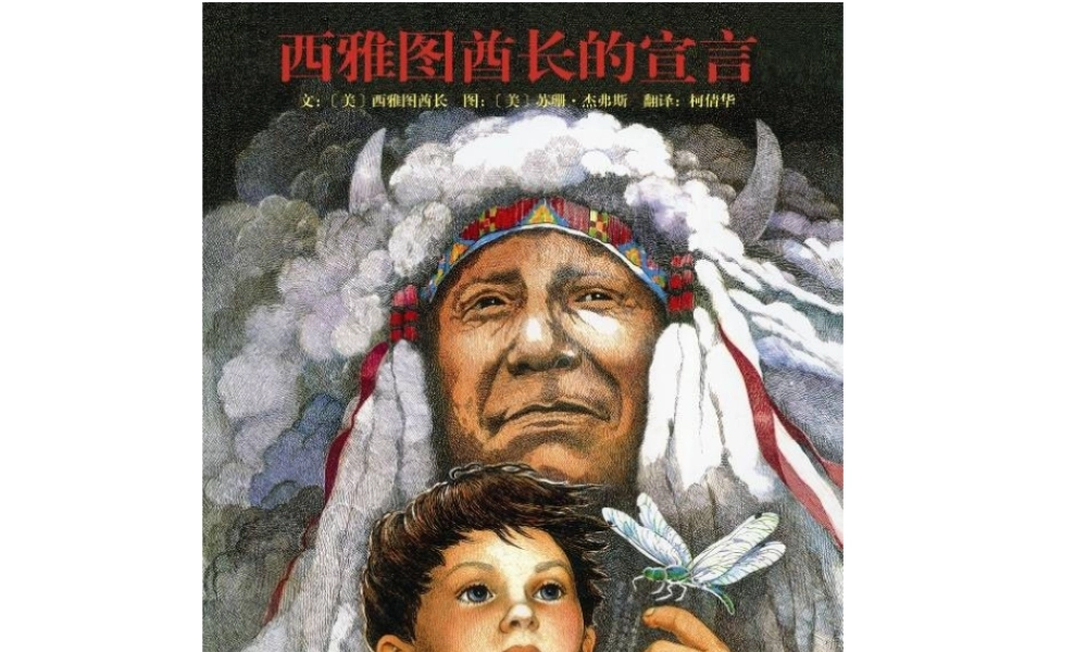 西雅图酋长的宣言 -印象工作站.ppt