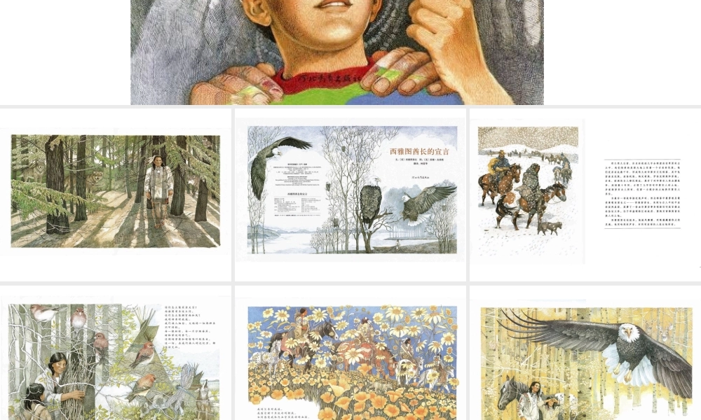 西雅图酋长的宣言 -印象工作站.ppt