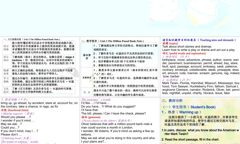 新人教必 Unit 3 The Million Pound Bank-Note说课课件.ppt