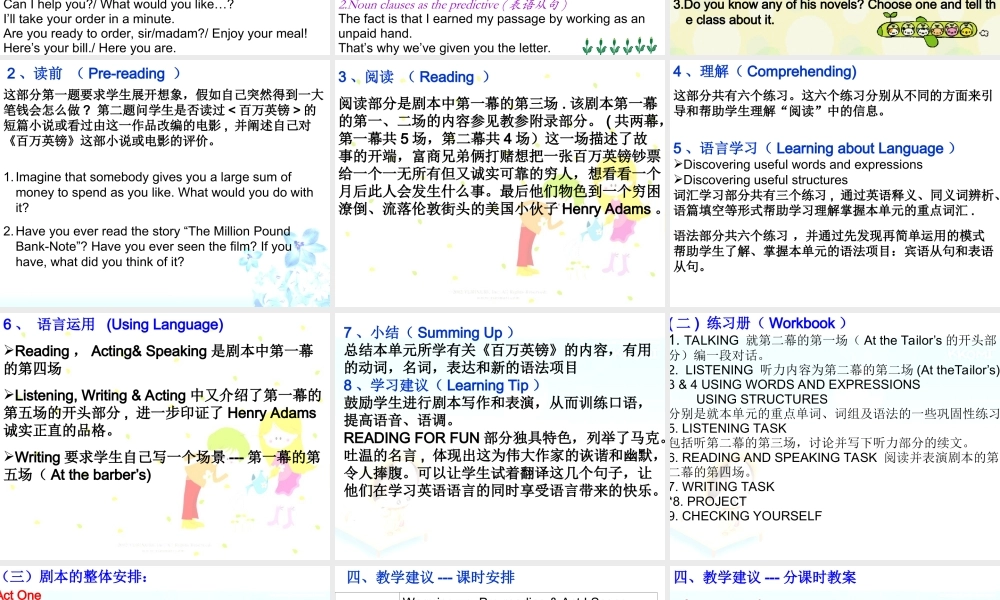 新人教必 Unit 3 The Million Pound Bank-Note说课课件.ppt