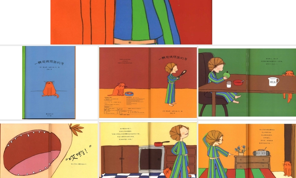 一颗超级顽固的牙 .ppt