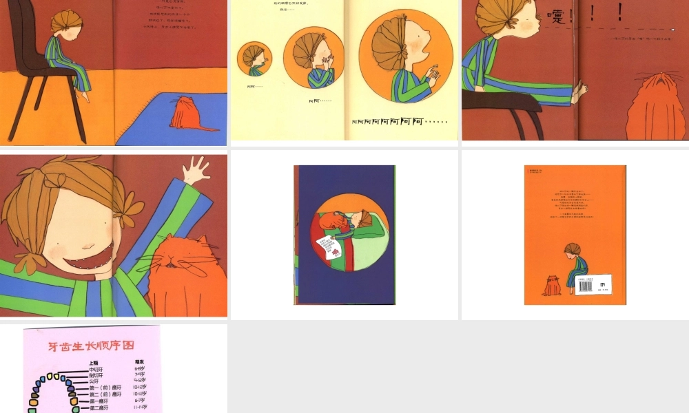 一颗超级顽固的牙 .ppt