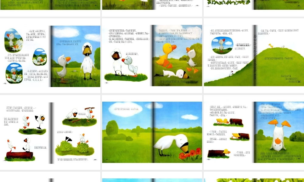 鸭子鸭子鹅 .ppt