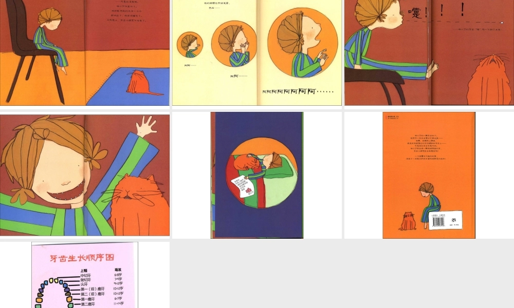 一颗超级顽固的牙x -印象工作站.ppt