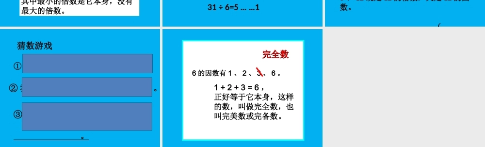 因数和倍数.ppt