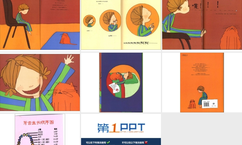 幼儿绘本故事《一颗超级顽固的牙》PPT课件 -- 印象工作站 淘宝店.ppt