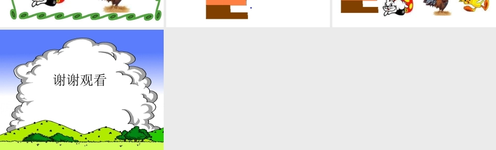 幼儿园小班早期阅读课件PPT：快乐公寓.ppt