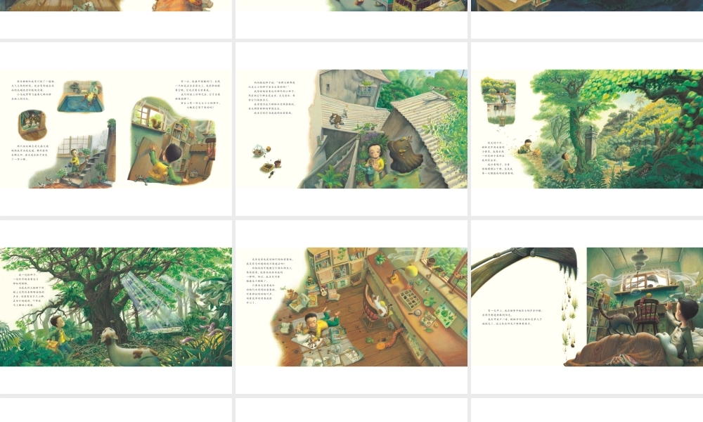 再见小树林 -印象工作站.ppt