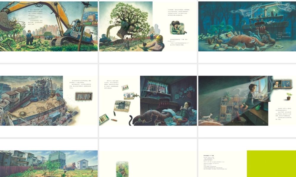 再见小树林 -印象工作站.ppt